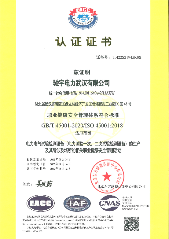 職業(yè)健康安全管理體系認證